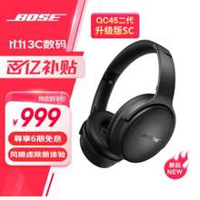 Bose QuietComfort 头戴式蓝牙降噪耳机 QC45升级款 SC