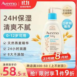 <span>白菜！</span>Aveeno 艾惟诺 婴儿倍护润肤乳 儿童身体乳 354ml