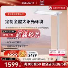 20点开始，Yeelight Vertical 全光谱护眼落地灯