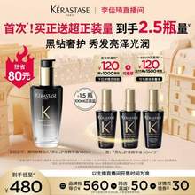 20点前截止，KERASTASE 卡诗 黑钻钥源香氛护发油 100ml +赠180ml 