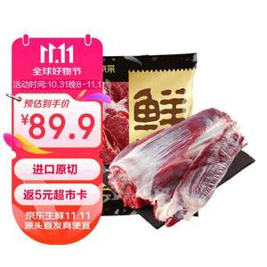<span>白菜！</span>鮮京采 進(jìn)口原切牛腱子2kg