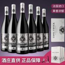 法国原酒进口，Cool Creek 酷溪 黑桃A干红葡萄酒750mL*6瓶礼盒装 赠启瓶器3件套+礼袋*3个