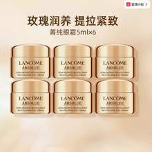 <span>白菜！</span>Lancome 兰蔻 菁纯臻颜焕亮眼霜 5ml*6瓶