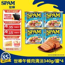 <span>白菜！</span>SPAM 世棒 午餐肉罐头 清淡口味 340g*4罐*2件+原味340g*1罐