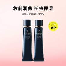 CPB 肌膚之鑰 光凝潤采妝前霜 長管 SPF25/PA++ 37mL