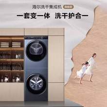 <span>白菜！</span>Haier 海尔 叠黛和美系列 H2 YF10BLD86BCU1 热泵式洗烘套装 10kg