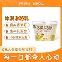 新希望 冰淇淋酪乳 风味发酵乳酸奶128g*12杯