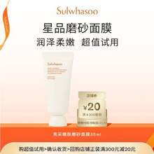 Sulwhasoo 雪花秀 亮采嫩肤磨砂面膜 35ml