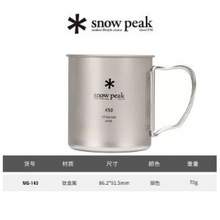 日本顶级户外品牌，Snow Peak 雪峰 MG-143 可堆叠钛金属单层马克杯 450mL