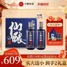 小糊涂仙 仙酿 浓香型白酒礼盒520ml*2瓶 赠仙酿小礼盒（200ml*2瓶带酒杯）