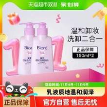 Biore 碧柔 深层净润 卸妆乳150ml*2瓶