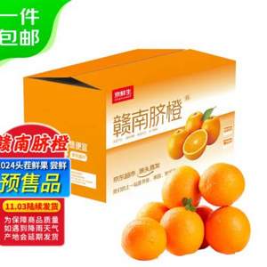 京鮮生 江西贛南臍橙 鉑金果 凈重4.5-5斤裝 單果160g起