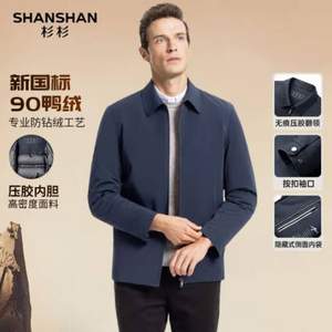 SHANSHAN 杉杉 男士90%鸭绒羽绒服短款羽绒夹克