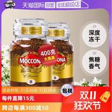 <span>白菜！</span>MOCCONA 摩可纳 经典8号 深度烘焙冻干黑咖啡 400g*2瓶