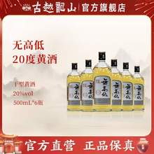 古越龙山 无高低 干型纯黄酒500mL*6瓶