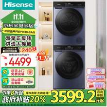 <span>白菜！</span>Hisense 海信 棉花糖 HG100DSE12F+DG10SE3 洗烘套装10KG 