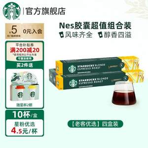 <span>白菜！</span>Starbucks 星巴克 Nespresso 胶囊咖啡 10粒*6条 赠星巴克咖啡杯