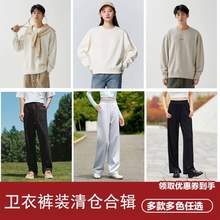 清仓特价，Semir 森马 情侣款卫衣/毛衣+卫裤套装 任意组合