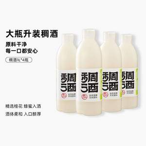 花田巷子 长安稠酒米酒桂花风味1000mL*4瓶