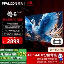 FFALCON 雷鸟 鹤6 24款 65S575C Pro 65英寸4K液晶电视