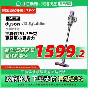 <span>白菜！</span>Dyson 戴森 2023款 V10 digital slim 手持式吸尘器