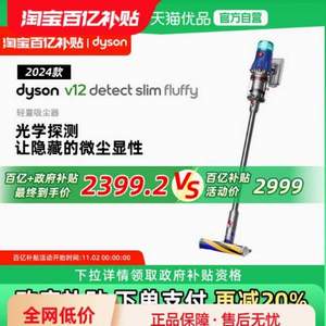 <span>白菜！</span>Dyson 戴森 2024款 V12 Detect Slim Fluffy 手持式吸尘器