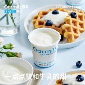 山姆同款，Oarmilk 吾島 無(wú)蔗糖/低糖酸奶 100g*20杯