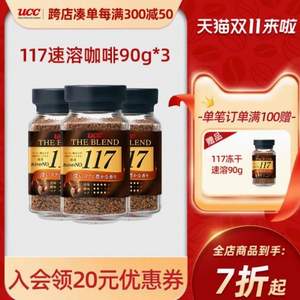 <span>白菜！</span>UCC 悠诗诗 日本进口 117 冻干速溶咖啡粉 90g*7瓶