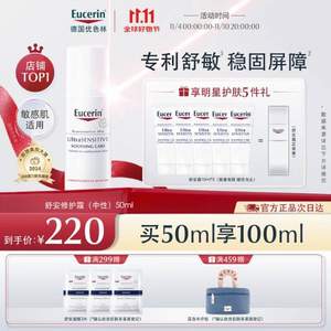 Eucerin 优色林 舒安修护霜（中性）50ml 赠舒安霜50ml+面膜5片