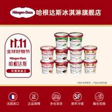 20点开始，Haagen-Dazs 哈根达斯 经典小杯冰淇淋 多口味 81g（100mL）*10杯