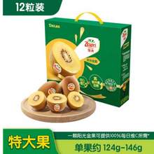 Zespri 佳沛 新西兰阳光金奇异果12枚特大果礼盒(124-146g)*2件