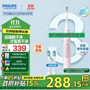 <span>白菜！</span>Philips 飞利浦  HX5171/04 钻石3系 电动牙刷 含2刷头