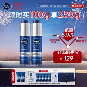 Nivea 妮维雅 水活畅透精华乳50g*2支 赠洁面50g*2支+精华乳10g*5支+洗漱包