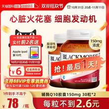 为心血管护航，Blackmores 澳佳宝 高浓度辅酶Q10胶囊150mg*30粒*2瓶