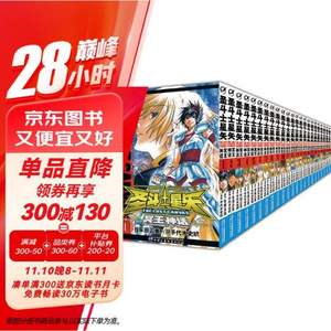 圣斗士星矢·冥王神话 全25册