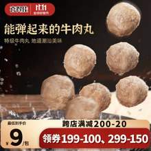 <span>白菜！</span>喜得佳 手打潮汕牛肉丸250g*12件