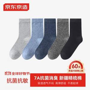 J.ZAO 京東京造 7A抑菌新疆精梳棉中筒襪 5雙