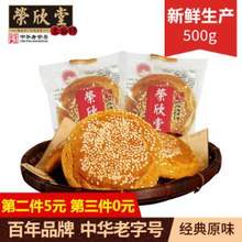 中华老字号，荣欣堂 山西特产 太谷饼50g*10袋*3件