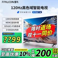 FFALCON 雷鸟 鹏6 24款 65S375C 65英寸4K液晶电视