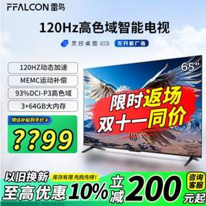 FFALCON 雷鸟 鹏6 24款 65S375C 65英寸4K液晶电视