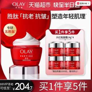 <span>白菜！</span>OLAY 玉兰油 大红瓶 胜肽塑颜金纯面霜 50g 送14g*4瓶