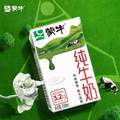 <span>白菜！</span>蒙牛 全脂純牛奶 250mL*21盒*2箱