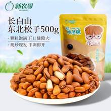 新农哥 东北松子500g