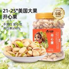 新农哥 陈坚强 开心果500g