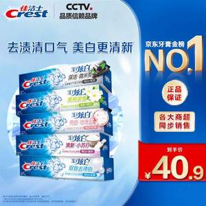 Crest 佳洁士 3D炫白系列牙膏180g*5支装 (玫瑰盐+小苏打+双效+微米竹炭+茉莉茶爽)