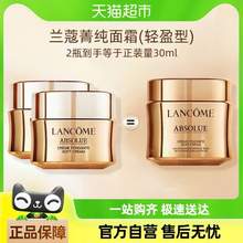 Lancôme 兰蔻 新菁纯臻颜面霜 15mL*2瓶