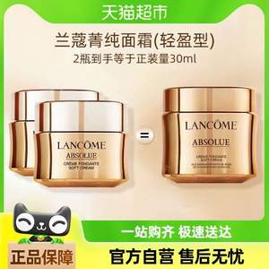 Lancôme 兰蔻 新菁纯臻颜面霜 15mL*2瓶