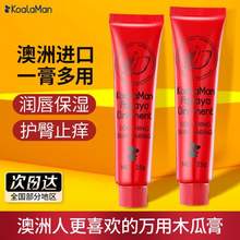 澳洲進(jìn)口，KoaLaMan 萬(wàn)用木瓜膏15g*2件