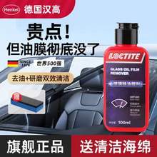 Henkel 德國漢高 微分子汽車玻璃除油膜清洗劑100mL 贈清潔海綿
