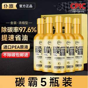 仆旅 碳霸 燃油宝/多效燃油清洁剂120mL*5瓶